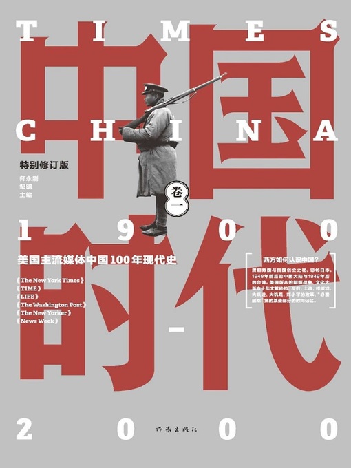 Cover image for 中国时代.卷一